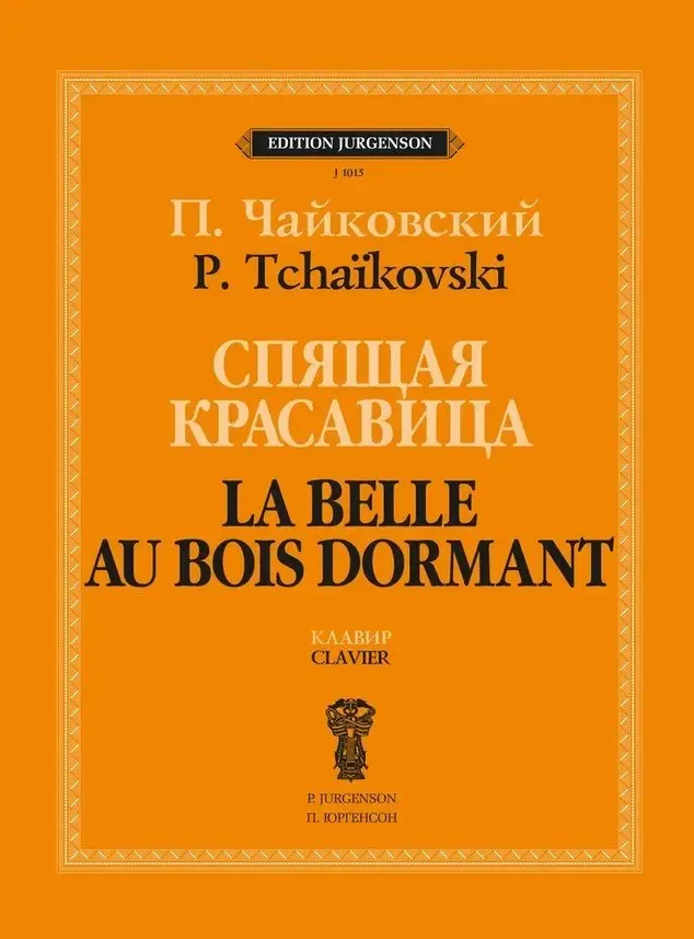 Ноты Издательство П. Юргенсон: Спящая красавица. Клавир. Чайковский П.