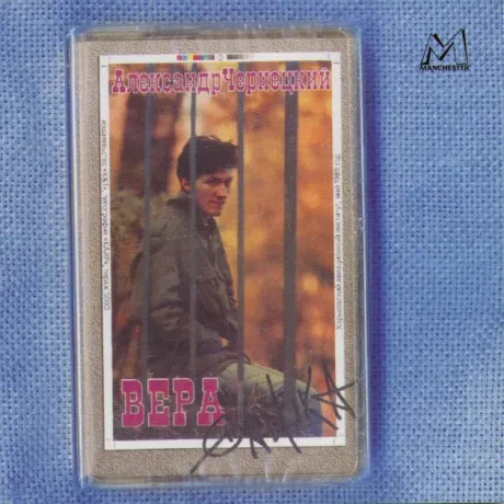АЛЕКСАНДР ЧЕРНЕЦКИЙ - Вера (CD)