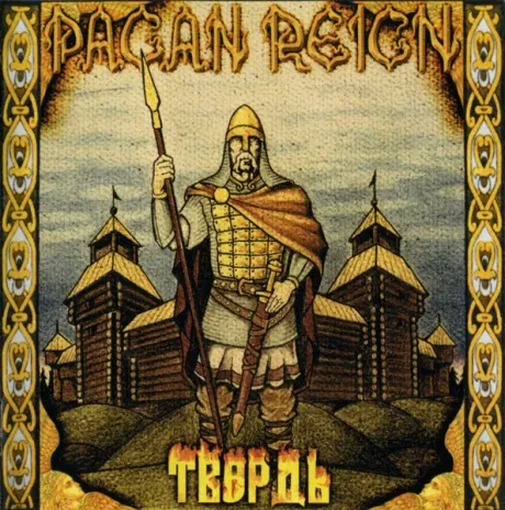 CD-диск Pagan Reign – Твердь