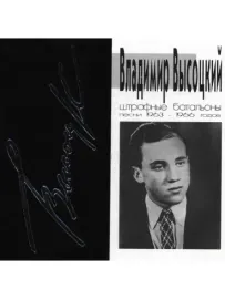 ВЛАДИМИР ВЫСОЦКИЙ - Штрафные Батальоны. Песни 1963-1966 Годов (CD)