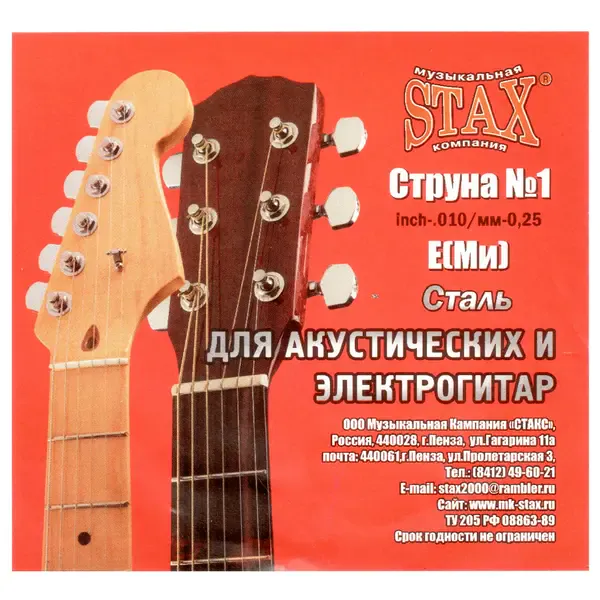 Струна одиночная для акустической гитары STAX S3 .010