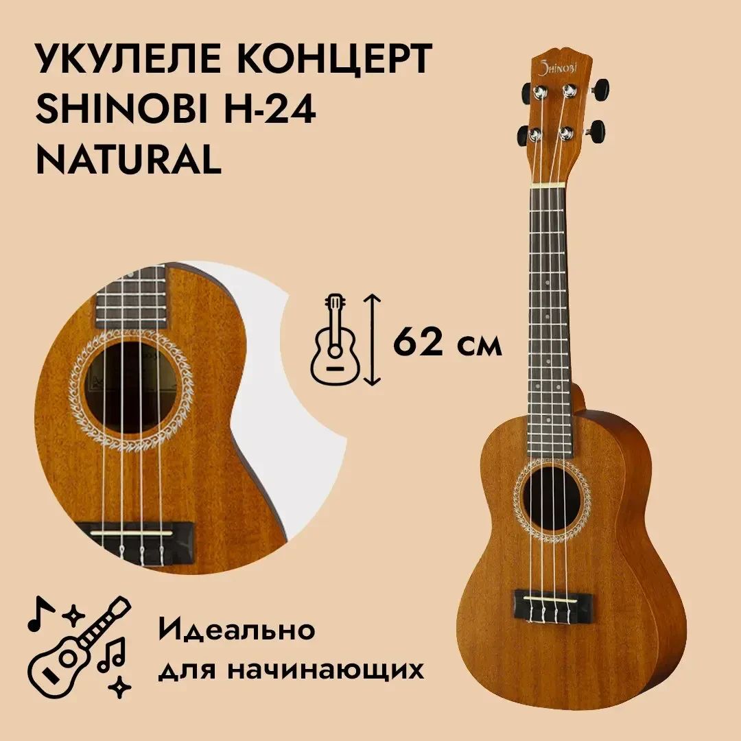 Укулеле концерт Shinobi H-24 Natural