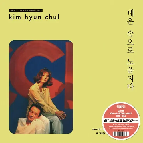 Виниловая пластинка Kim Hyun-Chul - Sunset Into The Neon Lights (Original Soundtrack) [New Vinyl LP]