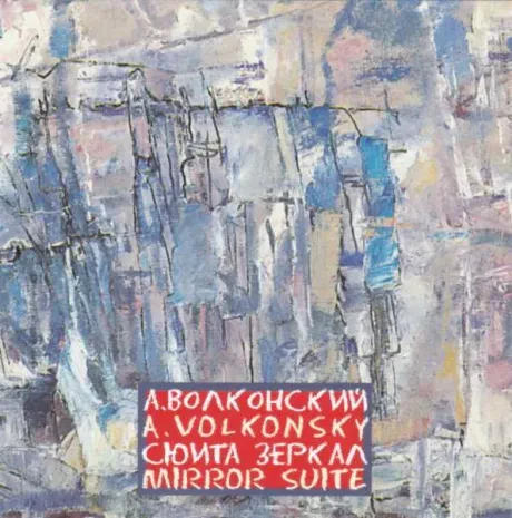АНДРЕЙ ВОЛКОНСКИЙ - Сюита Зеркал (CD)