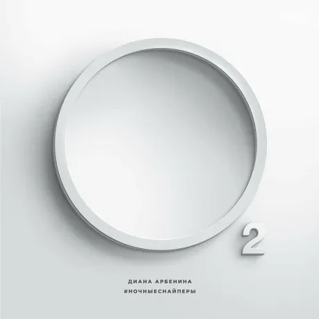 ДИАНА АРБЕНИНА - O2 (Oxygen) (LP, Coloured)