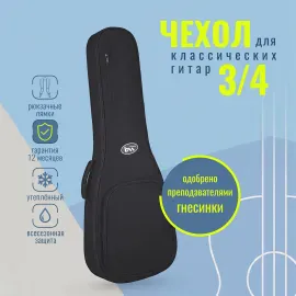 Classic Junior 3/4 (черный)