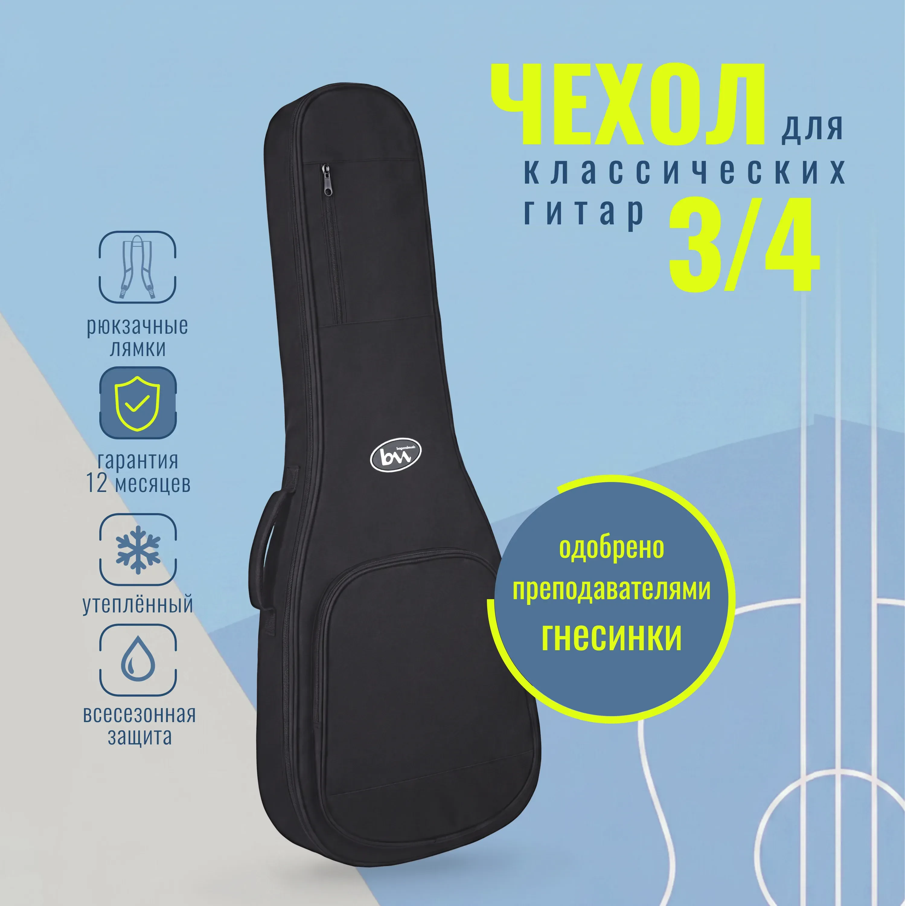 Classic Junior 3/4 (черный)