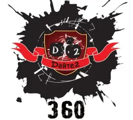 ДАЙТЕ ДВА - 360 (CD)