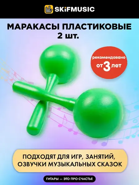 Маракасы Flight FMP-21GR Green