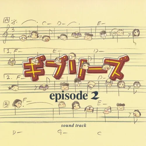 Виниловая пластинка Yoko Ino – Ghiblies Episode 2 (Original Soundtrack) (Релиз 2025)