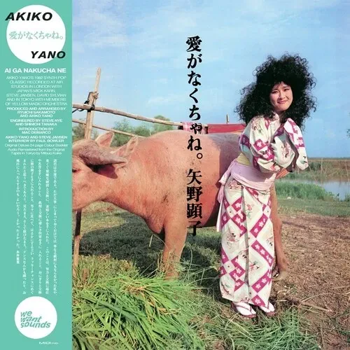 Виниловая пластинка Akiko Yano - Ai Ga Nakucha Ne [New Vinyl LP]
