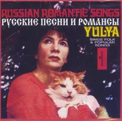 ЮЛИЯ ЗАПОЛЬСКАЯ - Русские Песни И Романсы (CD)
