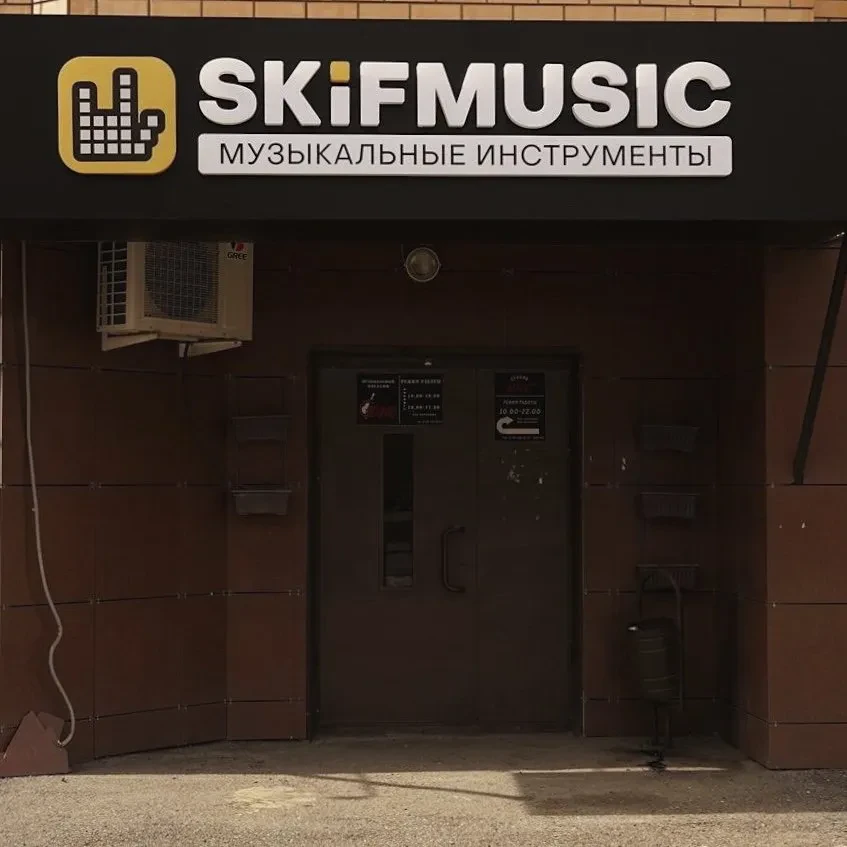 SKIFMUSIC — музыкальный магазин в Оренбурге