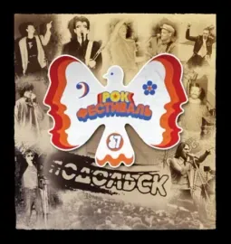 СБОРНИК - Рок-Фестиваль Подольск’87 (8CD Box)