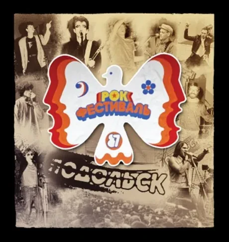 СБОРНИК - Рок-Фестиваль Подольск’87 (8CD Box)