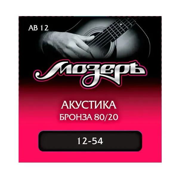 Струны для акустической гитары МозерЪ AB12 Bronze 80/20 12-54