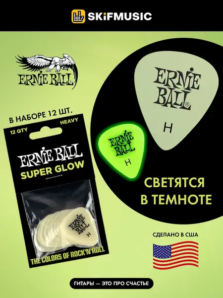 Медиаторы Ernie Ball 9226 Super Glow, 0.94 мм, 12 штук, светятся в темноте