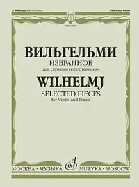 Ноты Издательство «Музыка» Избранное. Для скрипки и фортепиано. Вильгельми А.