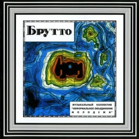 CD-диск НОМ – Брутто