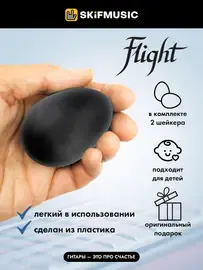 Шейкер-яйцо Flight FES-2 черный, пластик, 2 штуки
