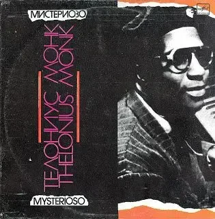 Виниловая пластинка Телониус Монк Мистериозо