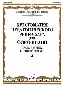 Учебное пособие Издательство «Музыка» 10361МИ Хрестоматия для фортепиано. 6 кл. Произведения крупной формы. Выпуск 2