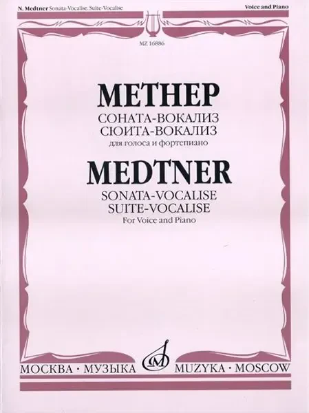 Ноты Издательство «Музыка» Соната-вокализ. Сюита-вокализ. Соч. 41. Для голоса и фортепиано. Метнер Н.К.
