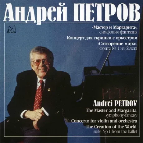 АНДРЕЙ ПЕТРОВ - Оркестровые Сочинения (CD)