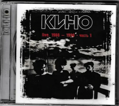 КИНО - Live. 1988-1990 Часть 1 (CD)
