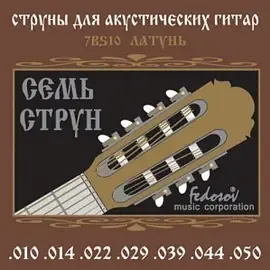 Струны для 7-струнной акустической гитары Fedosov 7BS10 10-50, бронза