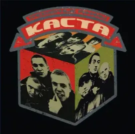 Виниловая пластинка КАСТА – Трёхмерные Рифмы 2LP