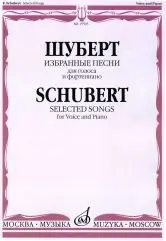 Ноты Издательство «Музыка» Избранные песни для голоса и фортепиано. Шуберт Ф.
