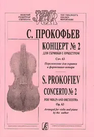 Ноты Издательство «Композитор» Концерт № 2. Соч. 16. Переложение автора. Прокофьев С.