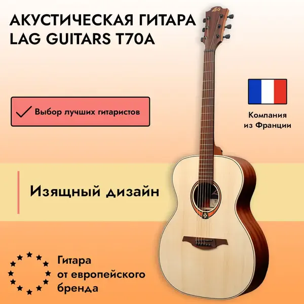 Акустическая гитара LAG Guitars T70A