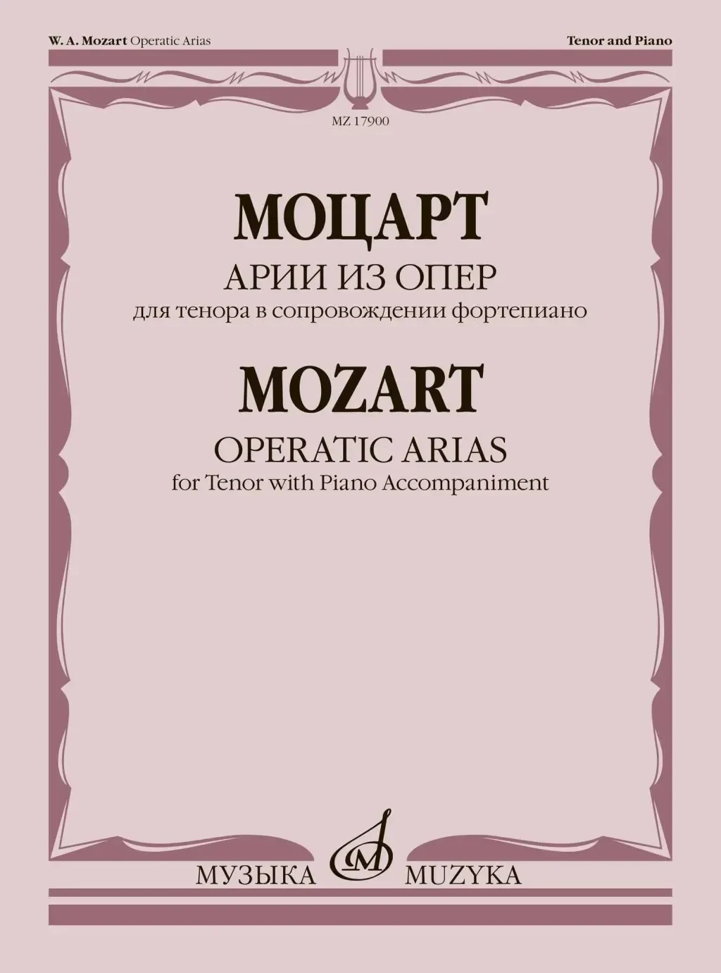 Ноты Издательство «Музыка» Арии из опер. Для тенора в сопровождении фортепиано. Моцарт В. А.