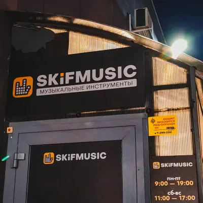SKIFMUSIC — музыкальный магазин в Челябинске