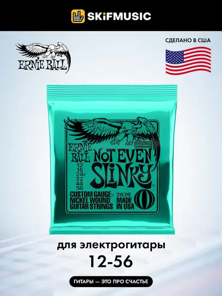 Струны для электрогитары Ernie Ball 2626 12-56