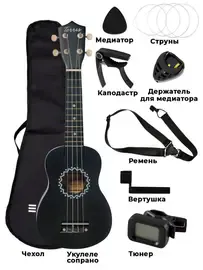 Укулеле сопрано Terris JUS-10 PACK BK с самоучителем