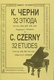 Ноты Издательство «Композитор» Черни – Гермер 32 этюда (ср. и ст. кл.). Для ф-но.