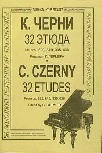 Ноты Издательство «Композитор» Черни – Гермер 32 этюда (ср. и ст. кл.). Для ф-но.