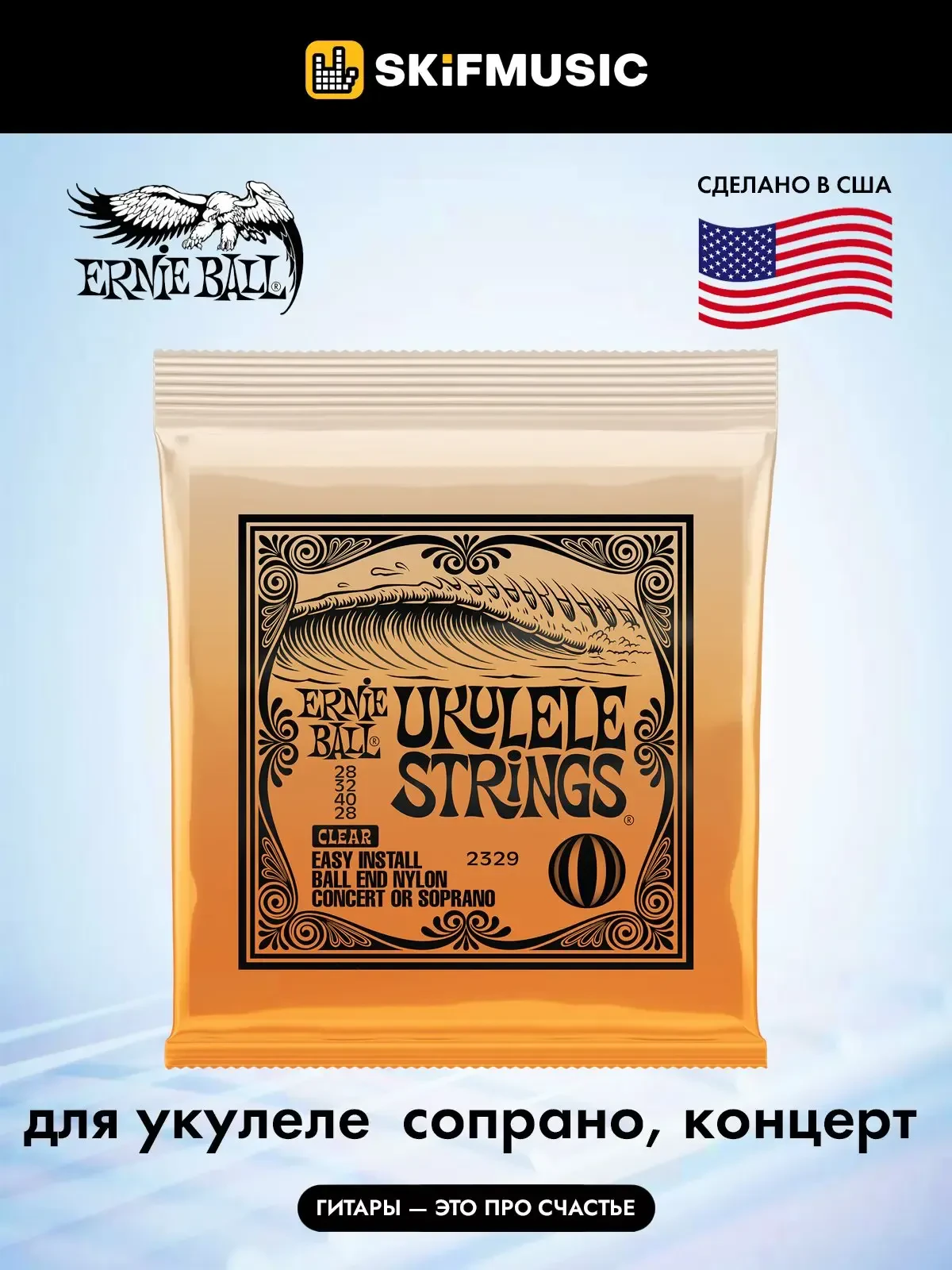 Струны для укулеле концерт или сопрано Ernie Ball 2329