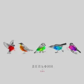 ДЕЛЬФИН - Она (CD, Digipak)