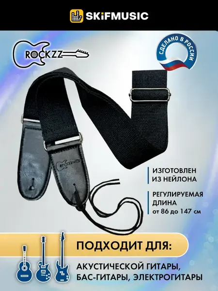 Ремень для гитары Rockzz RKZ2002 Black