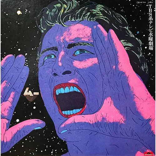 Виниловая пластинка Mu Ichizoku - Mu (Soundtrack, 1977 Japanese TV Drama) (Original Soundtrack) [New