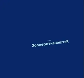 CD-диск CD-диск КООПЕРАТИВ НИШТЯК – Сварили Беса В Бутылке Масла Digipak