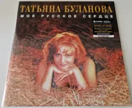 ТАТЬЯНА БУЛАНОВА - Моё Русское Сердце (LP)