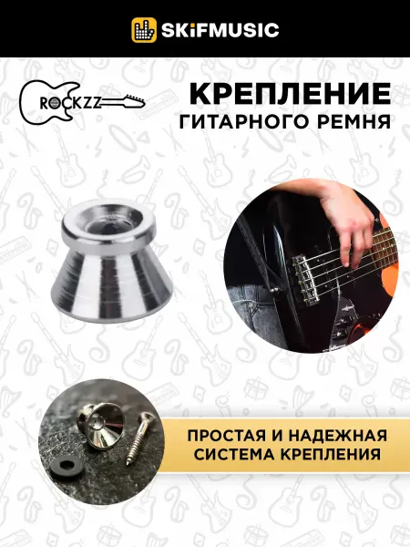 Крепление гитарного ремня Rockzz RKZRP-D02 Metal Chrome