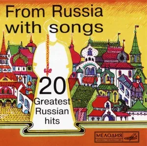 СБОРНИК - Из России С Песней (CD)
