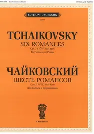 Ноты Издательство П. Юргенсон: Шесть романсов. Соч. 73 (305-310). Чайковский П. И.