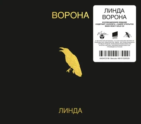 ЛИНДА - Ворона (CD, Digipak)